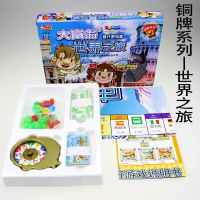 游戏棋银牌铜牌世界中国台湾之旅上海滩强手棋娱乐桌游