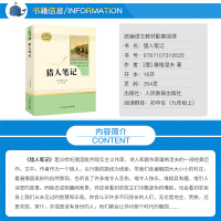 猎人笔记 屠格涅夫 正版人民教育出版社初中七年级上语文教材配套阅读人民文学教育读物学校推荐阅读 7年级上册完整版无删减R