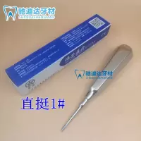 牙科牙挺上海伟荣丁字挺拔牙直挺三角挺根尖挺子开冠挺