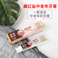 藏红盐中老年牙膏 一支装电视同款