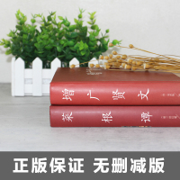 2册增广贤文正版全集无删减菜根谭书籍中小学生成人版国学正版书文白对照原版中华经典国学书籍增光劝世真广曾广贤文正版全集