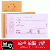 单联收据一1联收据厚收据100页不带复写48K23单据联二三栏多