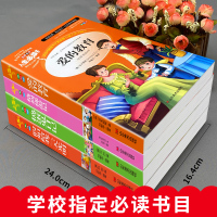 正版4册 爱的教育 捣蛋鬼日记格 列佛游记 假如给我三天光明小学生青少年版三四五六年级课外书籍3-4-5-6年级原著必读