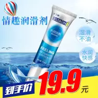 人体润滑液润滑剂润滑油水润快感私处男女夫妻情趣房事免洗