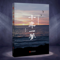 [新版]引 领 时代 十年一梦(一个操盘手的自白) 青泽股票期货投资书的期货交易策略专业投机书籍交易心理书 博库网