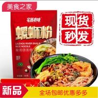 螺蛳粉广西柳州速食袋装网红正宗酸辣米粉螺丝粉