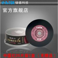 中国红 黑胶音乐 CD-R52X 车载空白CD光盘 刻录盘