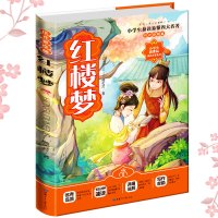 四大名著全套共4册 注音彩绘版 西游记+红楼梦+三国演义+水浒传小学生易读易懂一二三四年级课外必读书籍带拼音正版儿童读物