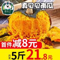 贝贝南瓜新鲜当季蔬菜应季批发5斤板栗味整箱农家甜