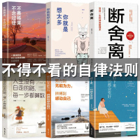 全套六册自律法则断舍离 正版 智慧独立女性的幸福之路越简单越幸福励志人生没有白走的路你就是想太多三德图书籍书排行榜