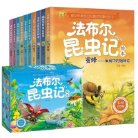 法布尔昆虫记 美绘版全10册正版全集 三年级课外书必读 小学老师推荐的儿童绘本故事书 四五六年级小学生课外阅读书籍3-6