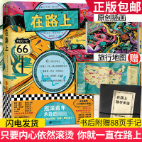 在路上书 凯鲁亚克 李现推荐全新译本 精装版原创插画 江苏凤凰文艺出版社摇滚青年小说书外国小说经典文学图书籍