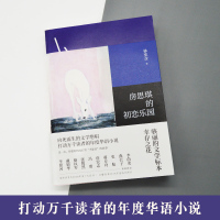 正版房思琪的初恋乐园 林奕含简体中文版无删减 作家现当代文学小说散文青春文学随笔励志真实故事书籍排行榜