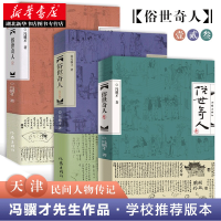 正版 俗世奇人冯骥才共3册1+2+3全套集足本未删减全新修订版 短篇小说集五六年级课外读物现当代文学随笔民间人物传记书籍