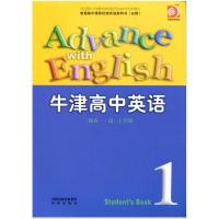17秋课本 普通高中课程标准实验教科书 牛津高中英语模块一 高一上学期必修1/必修一 译林版/江苏版/苏教版 凤凰传媒译