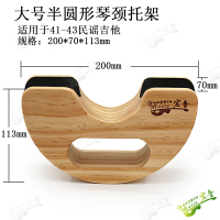 木电吉他半圆形木质吉他琴颈托架 琴颈品丝维修吉他维修工具