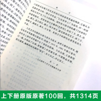 「赠英雄谱」水浒传原著正版上下2册 人民文学出版社 施耐庵著无删减四大名著原版中小学生青少版白话文文言文小说书籍