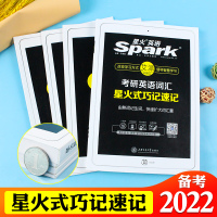 正版 备考2022考研英语词汇式巧记速记 考研英语一英语二词汇专项训练单词书2022年考研英语核心词汇记忆背诵辅导用书