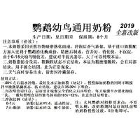 促销手养虎皮牡丹玄凤小太阳雏鸟营养奶粉食物用品鹦鹉500g