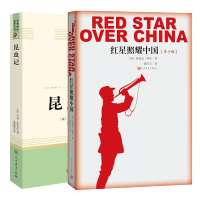 红星照耀中国昆虫记 2册原著完整版 八年级上册必读书目 人民文学出版社 人教版正版 原版 人民教育出版社 初中生课外阅读