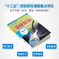 正版2020教材解读 物理 八年级上册人教版rj 人民教育出版社 初二物理8年级课本同步辅导资料 教材全解全析教科书同步