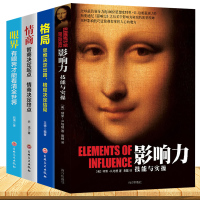 正版 影响力全4册格局情商眼界企业管理微商销售类学企业经营活法领导力管理方面的书籍罗伯特西奥迪尼心理学修炼格局决定结局