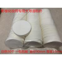 影楼化妆师湿粉扑50个大圆扑干湿两用粉扑白色肤色海绵扑干扑