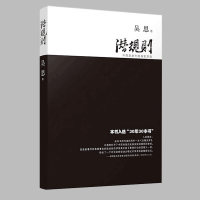 正版 潜规则 吴思著中国历史中的真实游戏修订版规则密码 30年30本好书成功经管励志中国通史社会转型动力模式 半佛