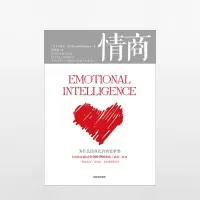 情商(为什么情商比智商更重要) 丹尼尔·戈尔曼 商业经典 中信出版社图书中信出版