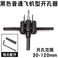 特价 飞机型木工开孔器扩孔器石膏板音响筒灯DIY木板调节尺寸钻头