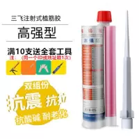 三飞牌 注射式硅胶型植筋胶 环氧型植筋胶/锚固剂 送胶嘴 特价