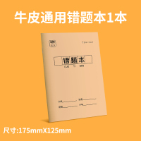 小学生错题本一年级二年级语文数学英语三四五六年级纠错本作业登记本专用错题集纠正套装订错神器整理作业本