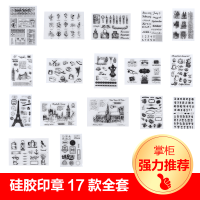 原创透明印章 硅胶多种款式学生DIY笔记本日记本手账相册工具素材复古图标印章DIY相册卡片手帐装饰17款