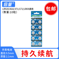 AG6 sr920sw手表电池电子卡西欧天梭通用型号SR921 371A 171纽扣电池 LR920 LR69 370原