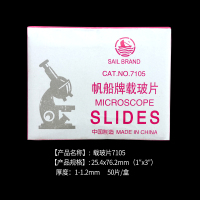 载玻片 盖玻片费 显微镜玻璃光面磨砂面载玻片7101 7105 18*18 20*20 22*22 24*24生物实验切