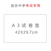 高考专用透明考试垫板A3初高中学生写字垫板 软垫a4加厚试卷考卷垫子全透明大号课桌垫防滑空白绘画垫板
