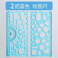 尺子学生文具 几何多功能尺万花尺绘画尺数学尺儿童学习用品2件套