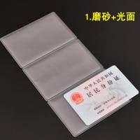 简约ins透明软磨砂防磁身份证件套银行卡会员卡套公交地铁套加油卡套pvc防水证件信用卡套学生吃饭卡保护套装