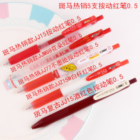 日本斑马笔红笔集合复古色按动式中性水笔学生考试书写用