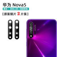 华为nova5/5i/pro后置摄像头镜片盖相机玻璃镜面镜头原5z配件