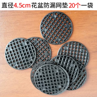 花盆底孔垫网垫片底网垫片防漏网底部防漏土底座网格垫子特价
