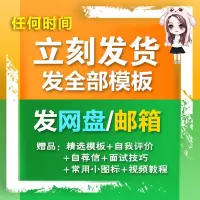 个人简历模板制作简约创意专业大学生求职应届毕业生word高端设计