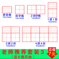 田字格教师拼音格四线三格英文格米字格儿童小学生双拼音