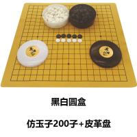 仿玉围棋套装儿童学生初学者五子棋黑白棋子少儿成人木制双面棋盘