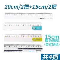 8把晨光透明直尺20cm尺子15cm格尺带波浪线多功能儿童塑料尺子绘图测量简约卡通可爱小学生文具用品奖品套装