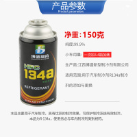 博盛R134a汽车空调R134a冷媒雪种氟利昂制冷剂车用制冷液加注