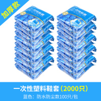 一次性鞋套家用室内加厚耐磨机房防尘学生防水防滑PE透明塑料脚套