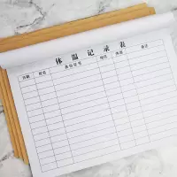 体温记录表复工复学预防疫情每日体温测量登记本员工学生体温记录