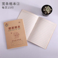 天津版 宽条格本2号 练习本小学生1-2年级作业本儿童数学本幼儿园