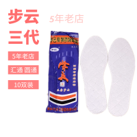 三代鞋垫 吸汗除臭男女士透气防臭鞋垫 35一48码大码